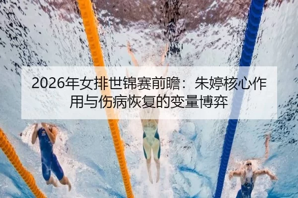 nian-nv-pai-shi-jin-sai-qian-zhan-zhu-ting-he-xin-zuo-yong-yu-shang-bing-hui-fu-de-bian-liang-bo-yi-2-101.jpg
